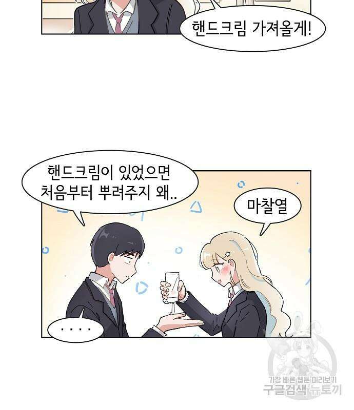 오로지 너를 이기고 싶어 223화 35