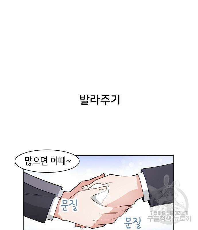 오로지 너를 이기고 싶어 223화 38