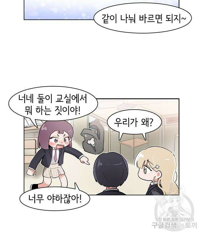 오로지 너를 이기고 싶어 223화 39