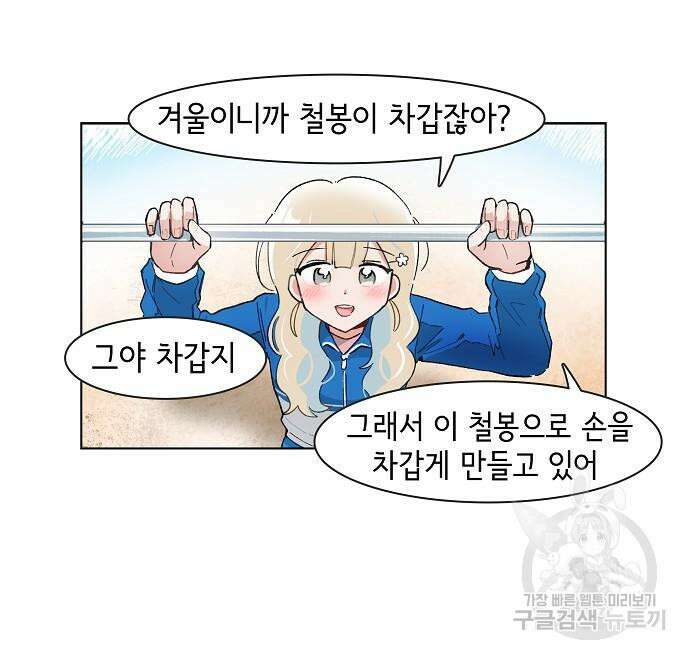 오로지 너를 이기고 싶어 223화 44