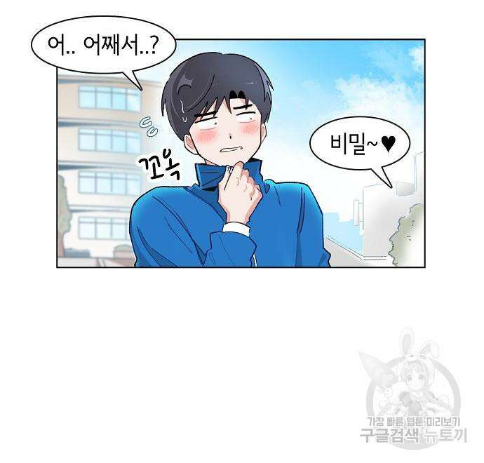 오로지 너를 이기고 싶어 223화 45