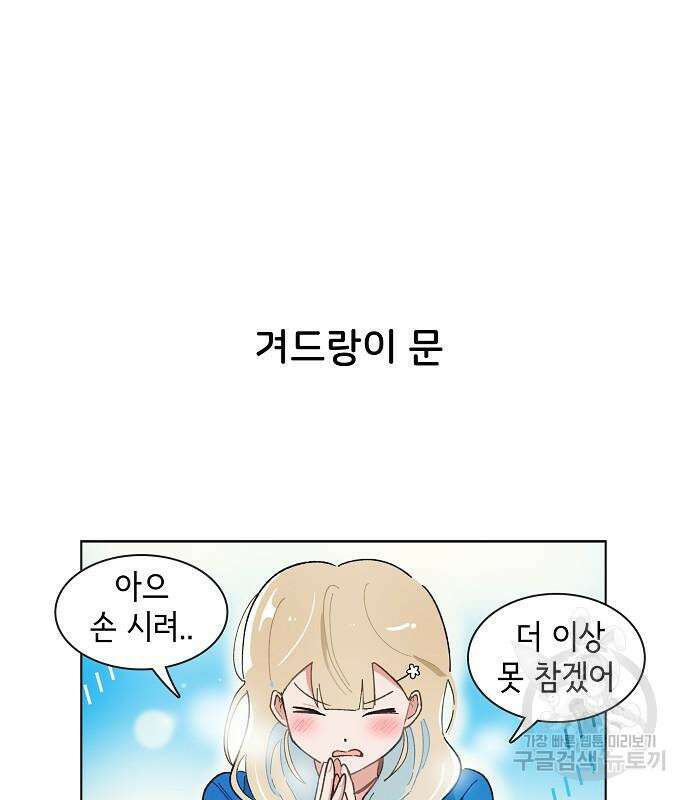 오로지 너를 이기고 싶어 223화 46