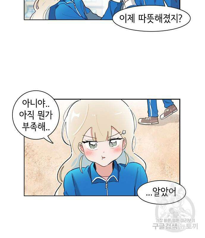 오로지 너를 이기고 싶어 223화 51
