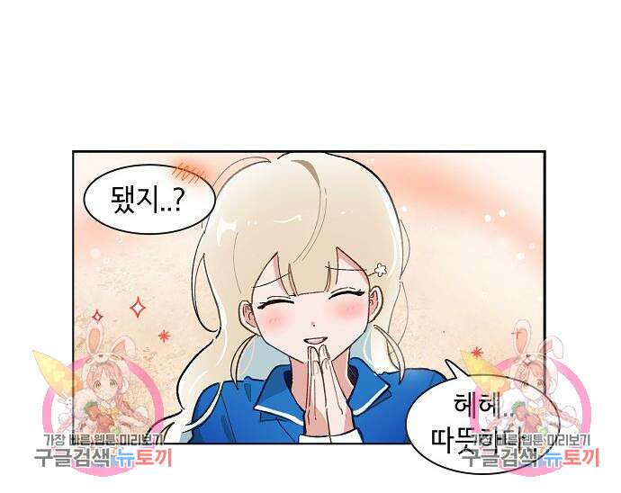 오로지 너를 이기고 싶어 223화 53