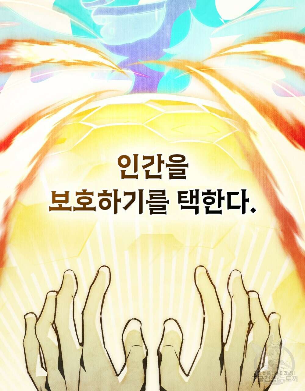 계약 결혼일 뿐이였다 1화 6