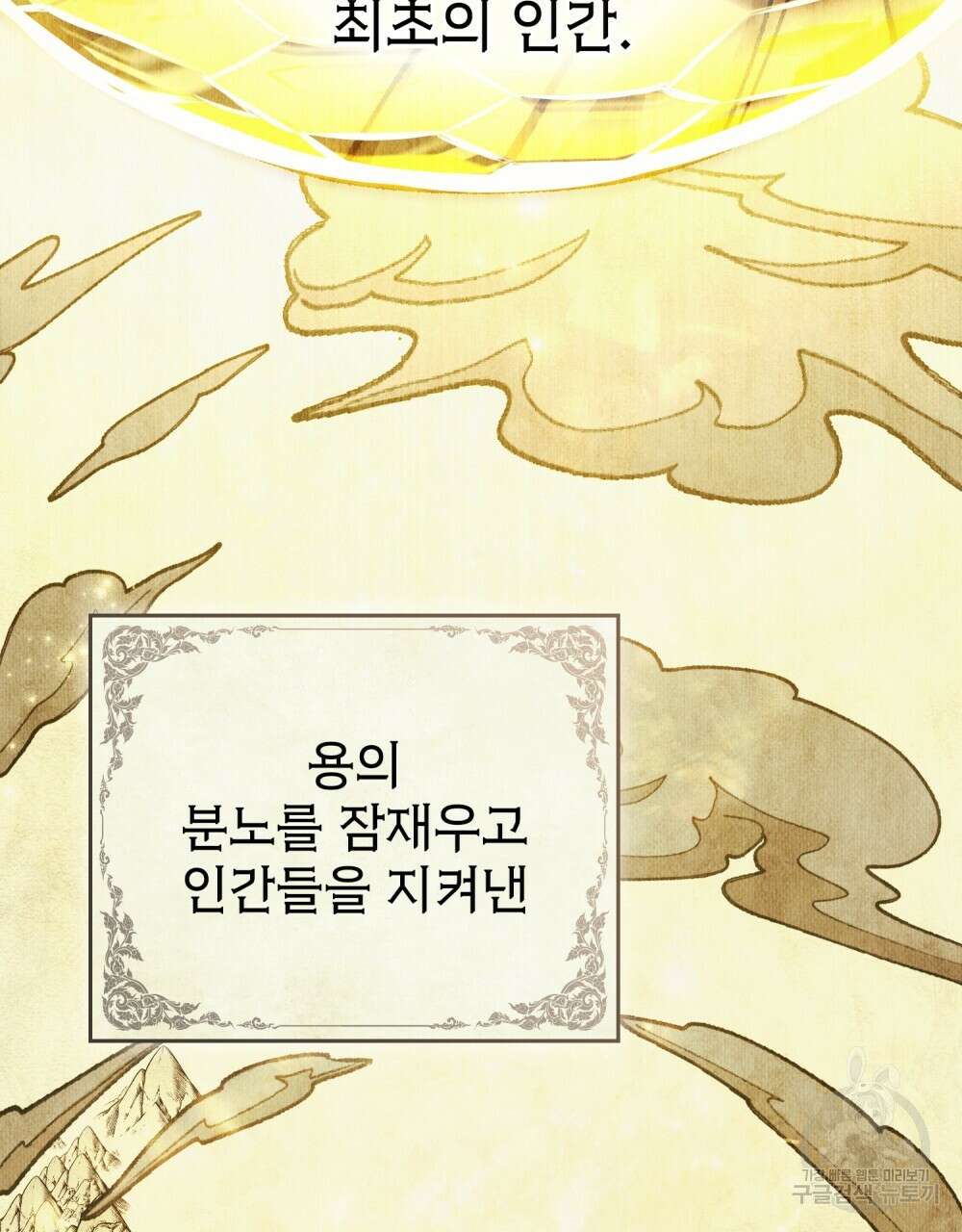 계약 결혼일 뿐이였다 1화 10