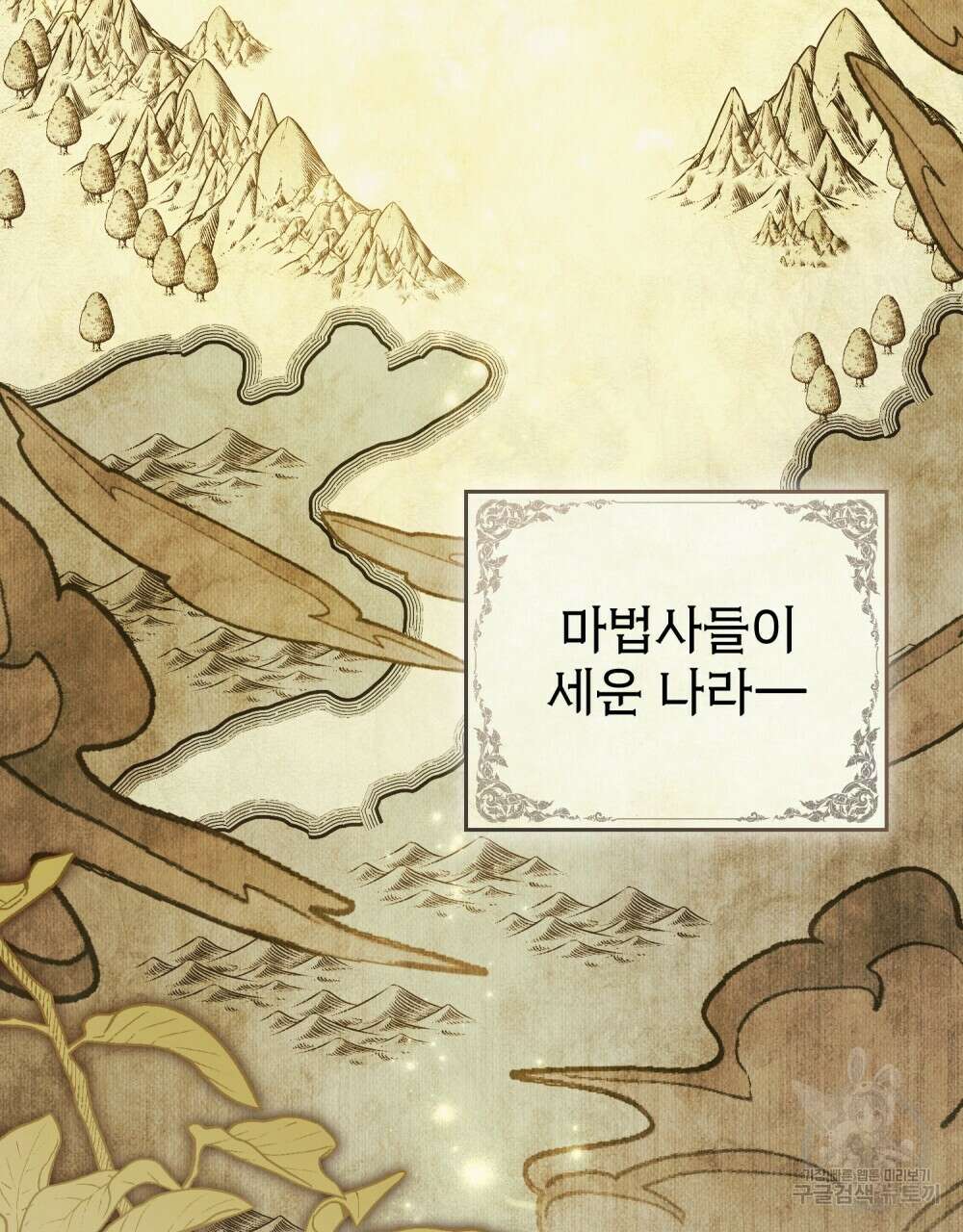 계약 결혼일 뿐이였다 1화 11