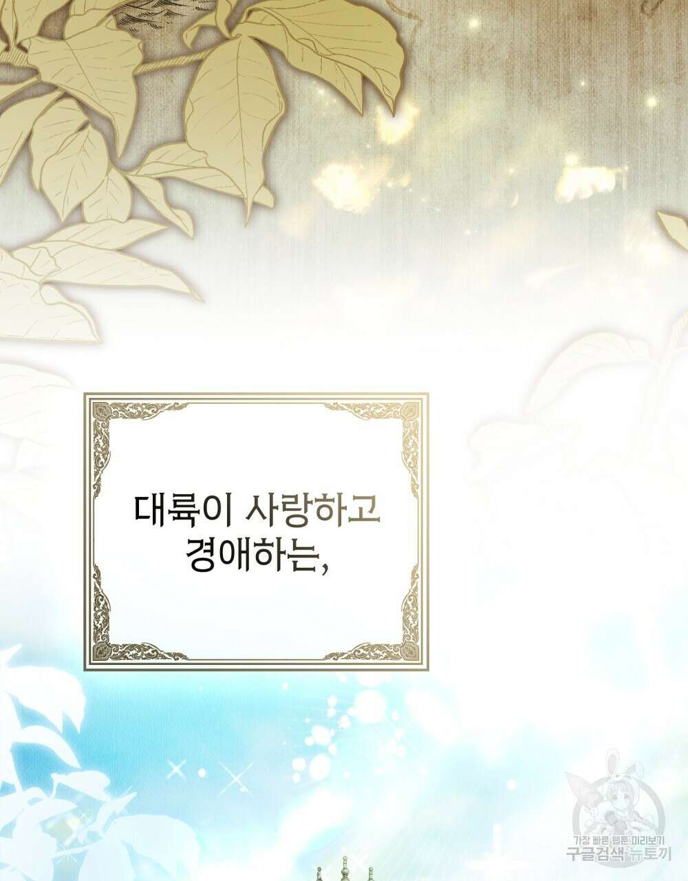 계약 결혼일 뿐이였다 1화 12