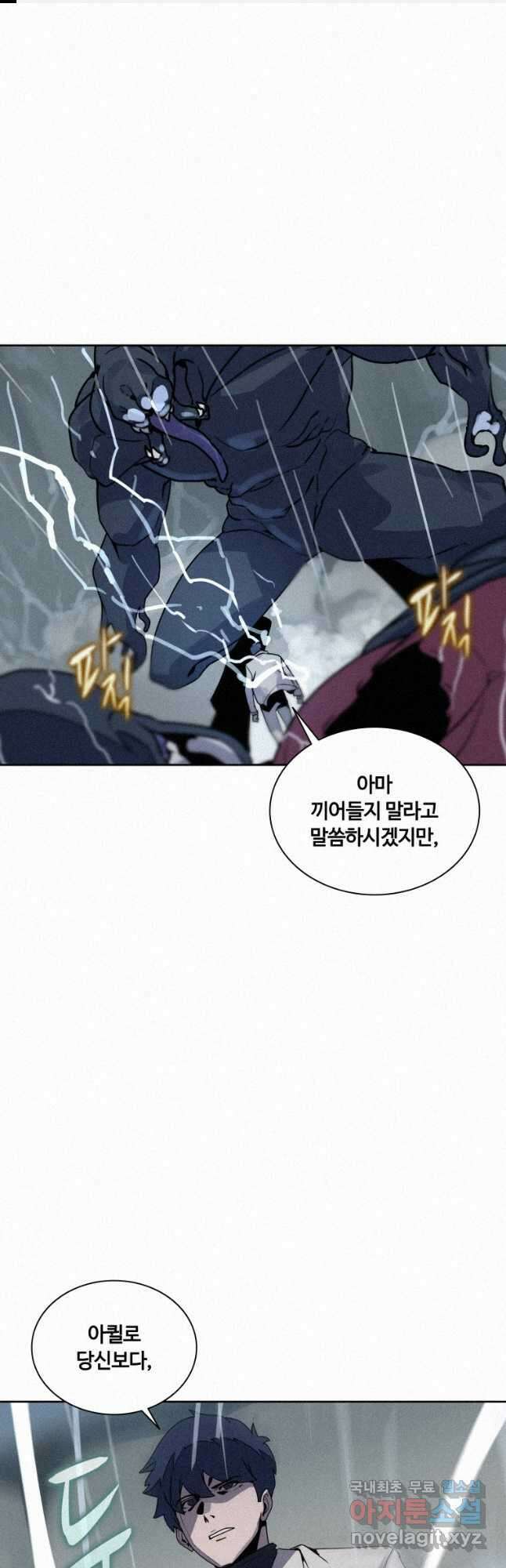 책 먹는 마법사 110화 1