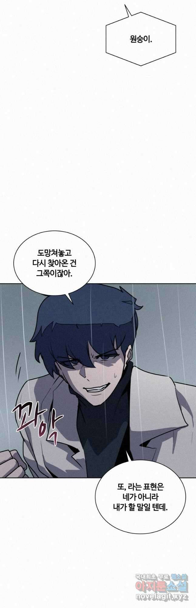 책 먹는 마법사 110화 3