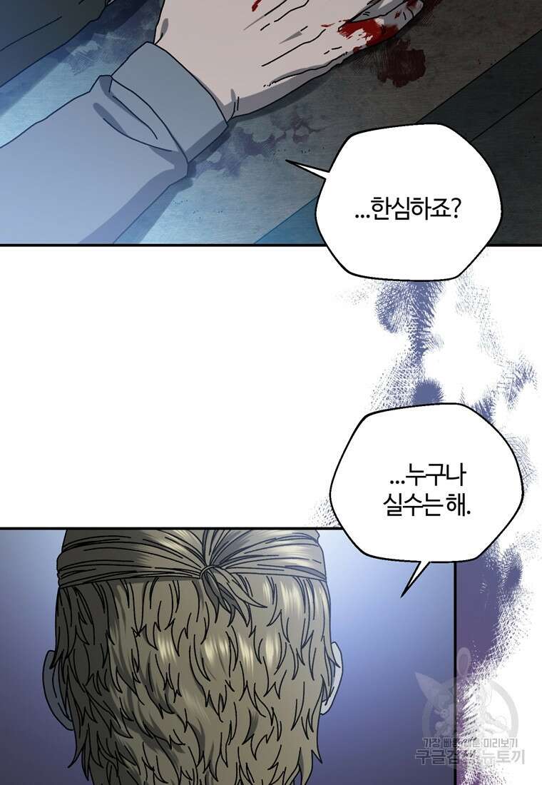 생존학 개론 58화 10