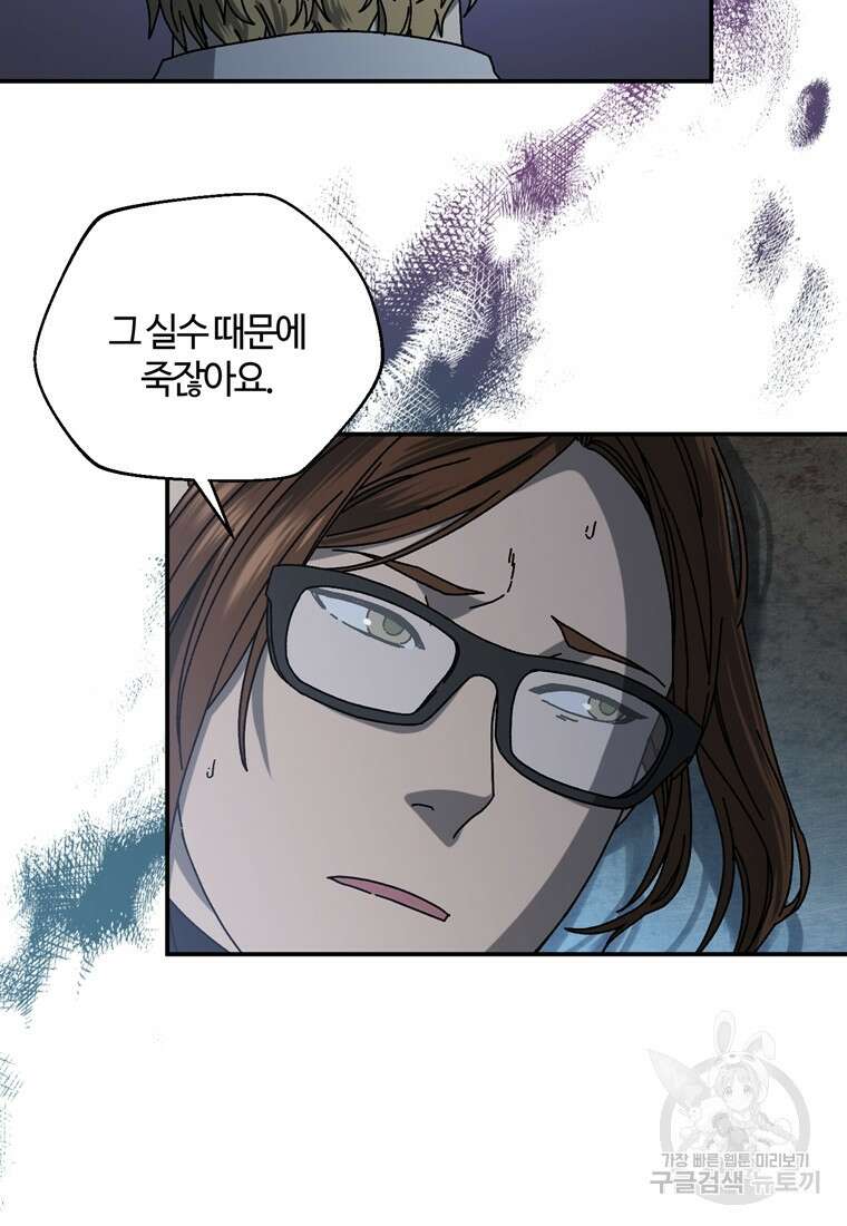 생존학 개론 58화 11