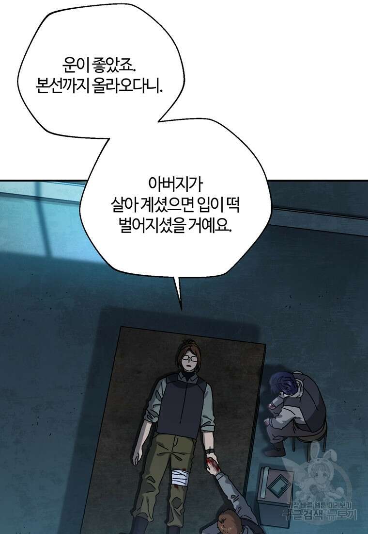생존학 개론 58화 12