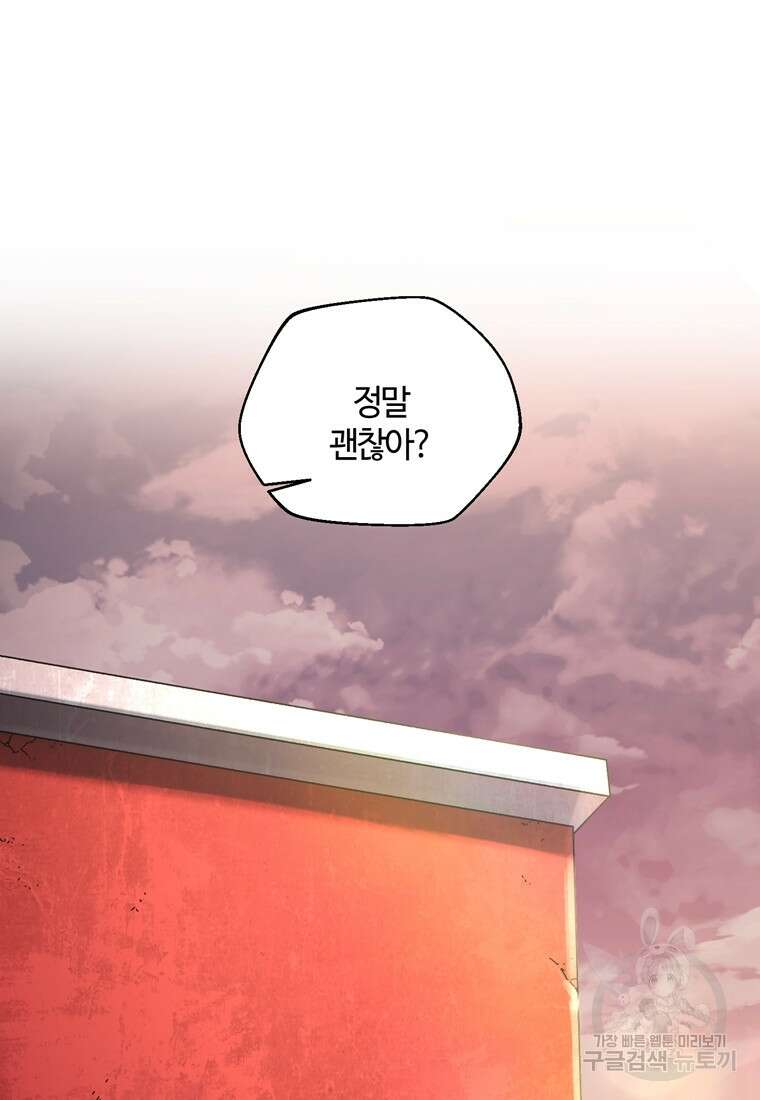 생존학 개론 58화 19
