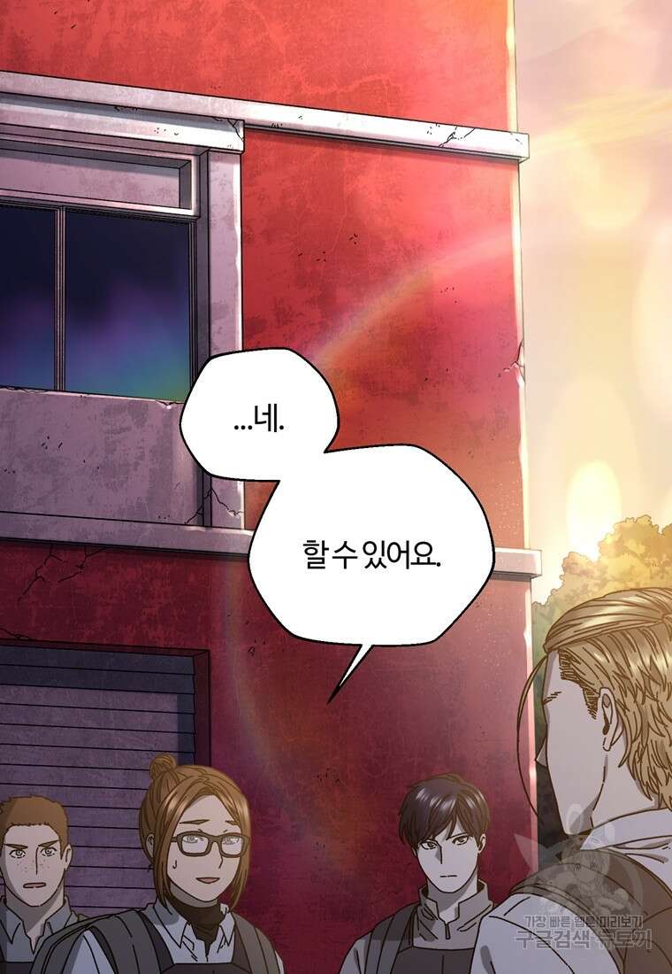 생존학 개론 58화 20