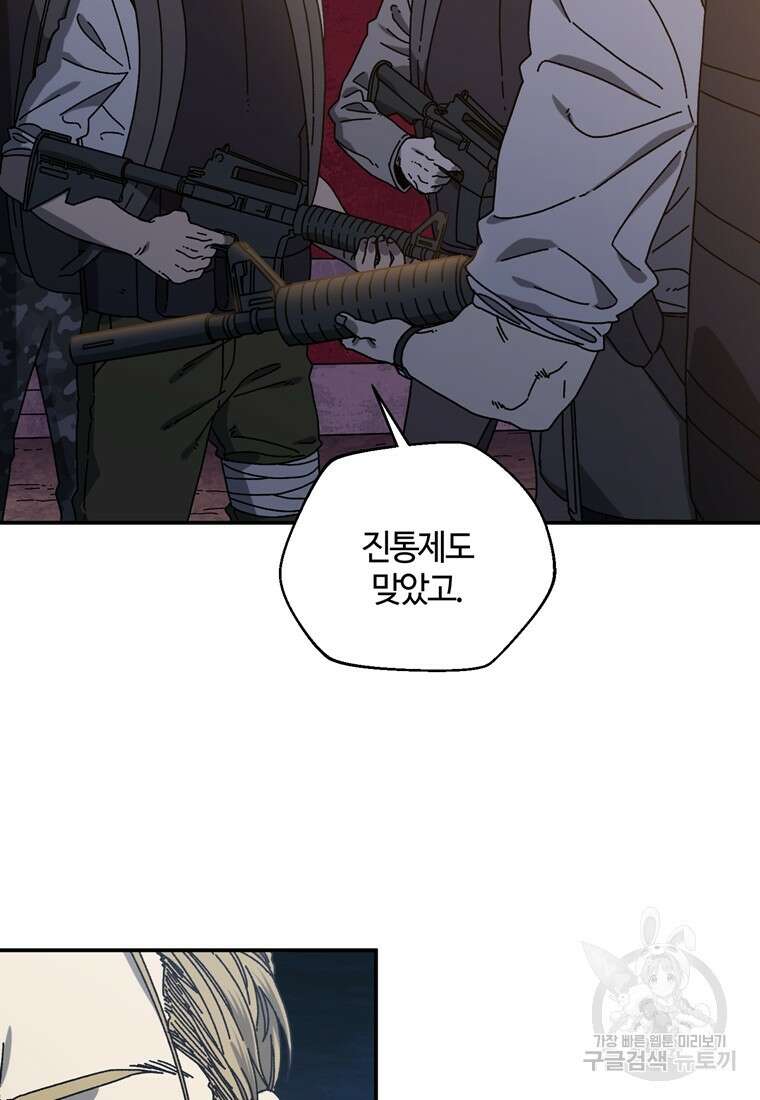 생존학 개론 58화 21