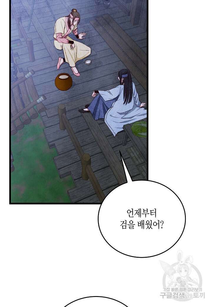 취접냉월 97화 2