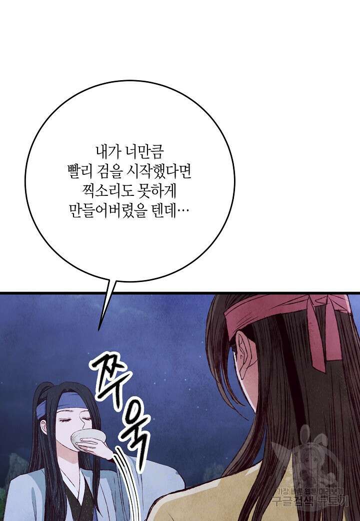 취접냉월 97화 4
