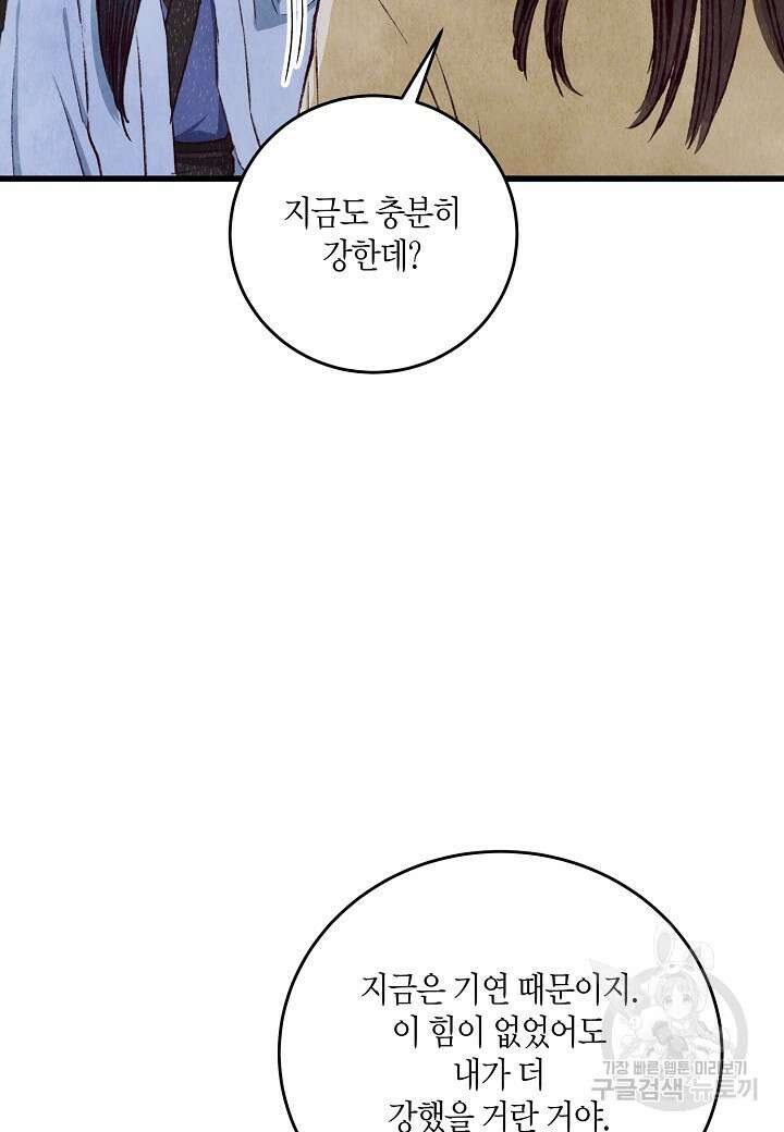 취접냉월 97화 5