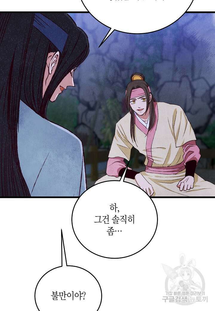 취접냉월 97화 6