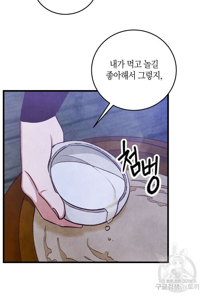 취접냉월 97화 7