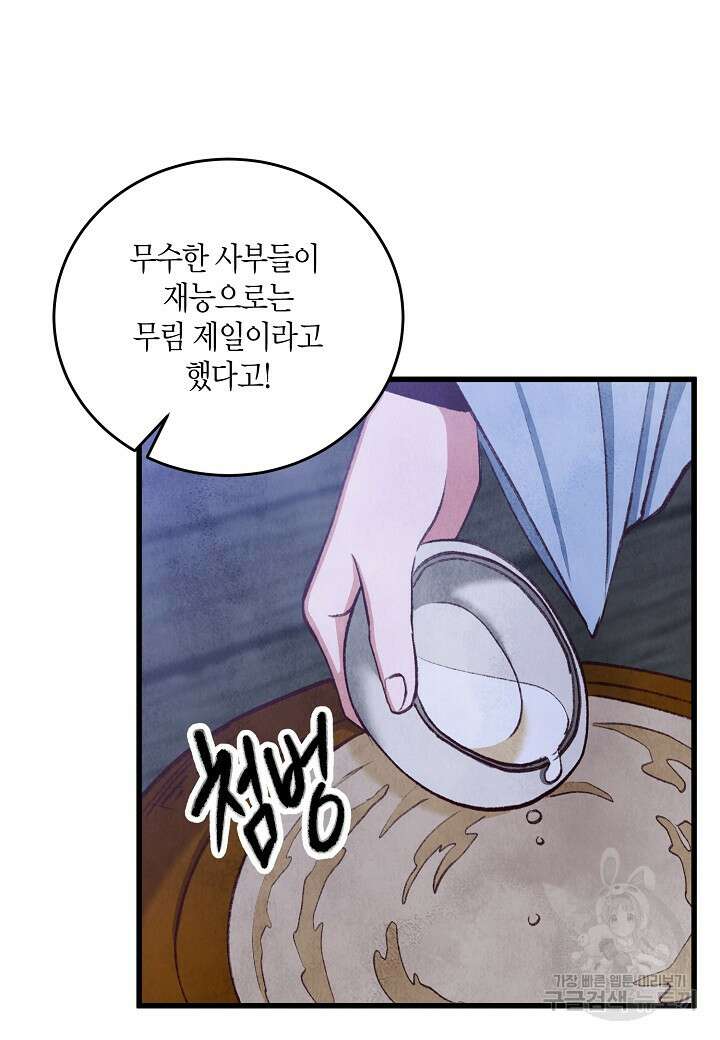 취접냉월 97화 8