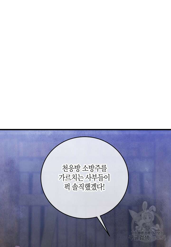 취접냉월 97화 9