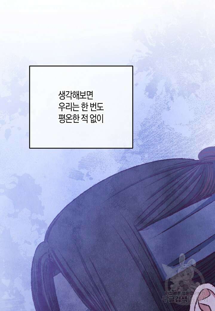 취접냉월 97화 11
