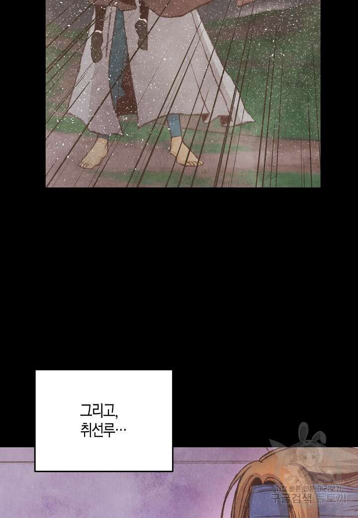 취접냉월 97화 16
