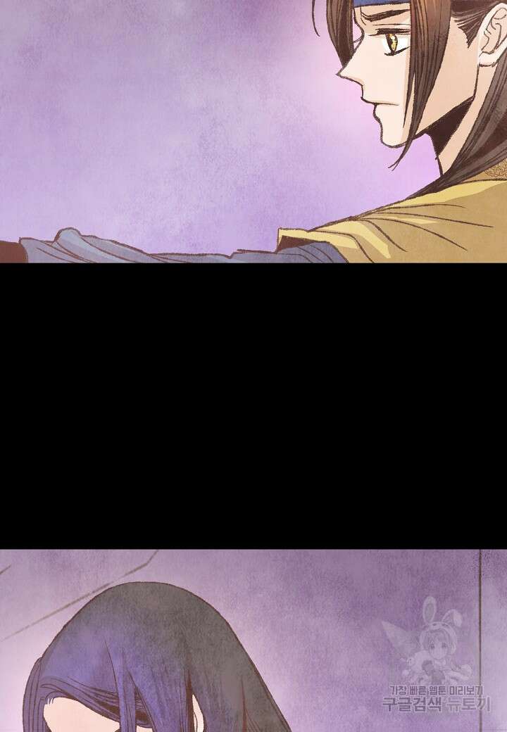 취접냉월 97화 17