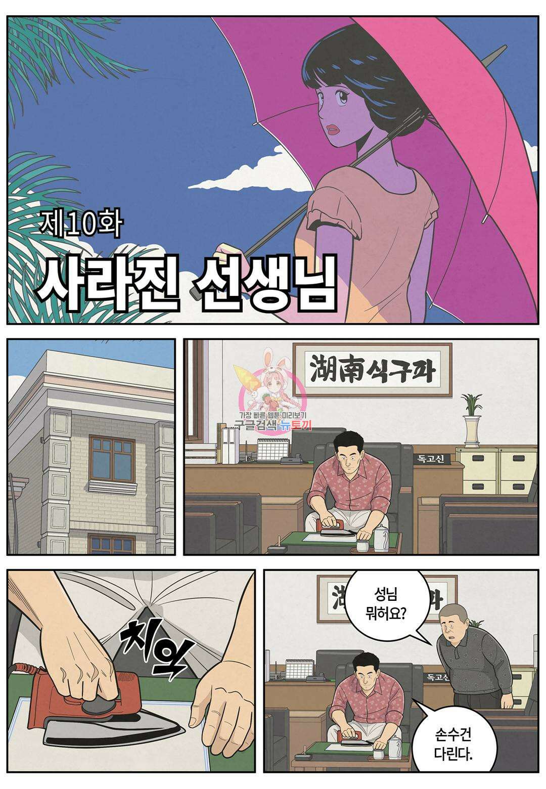 롱리브더킹 문학적 살인 10화 1