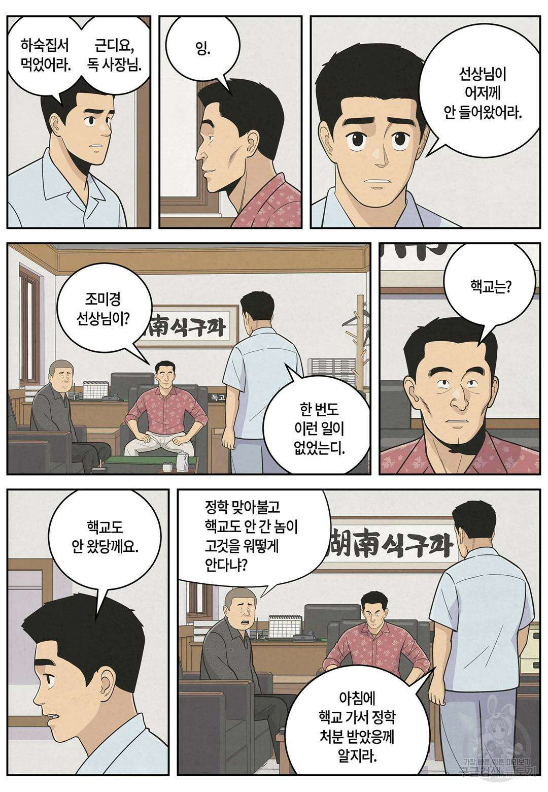 롱리브더킹 문학적 살인 10화 3