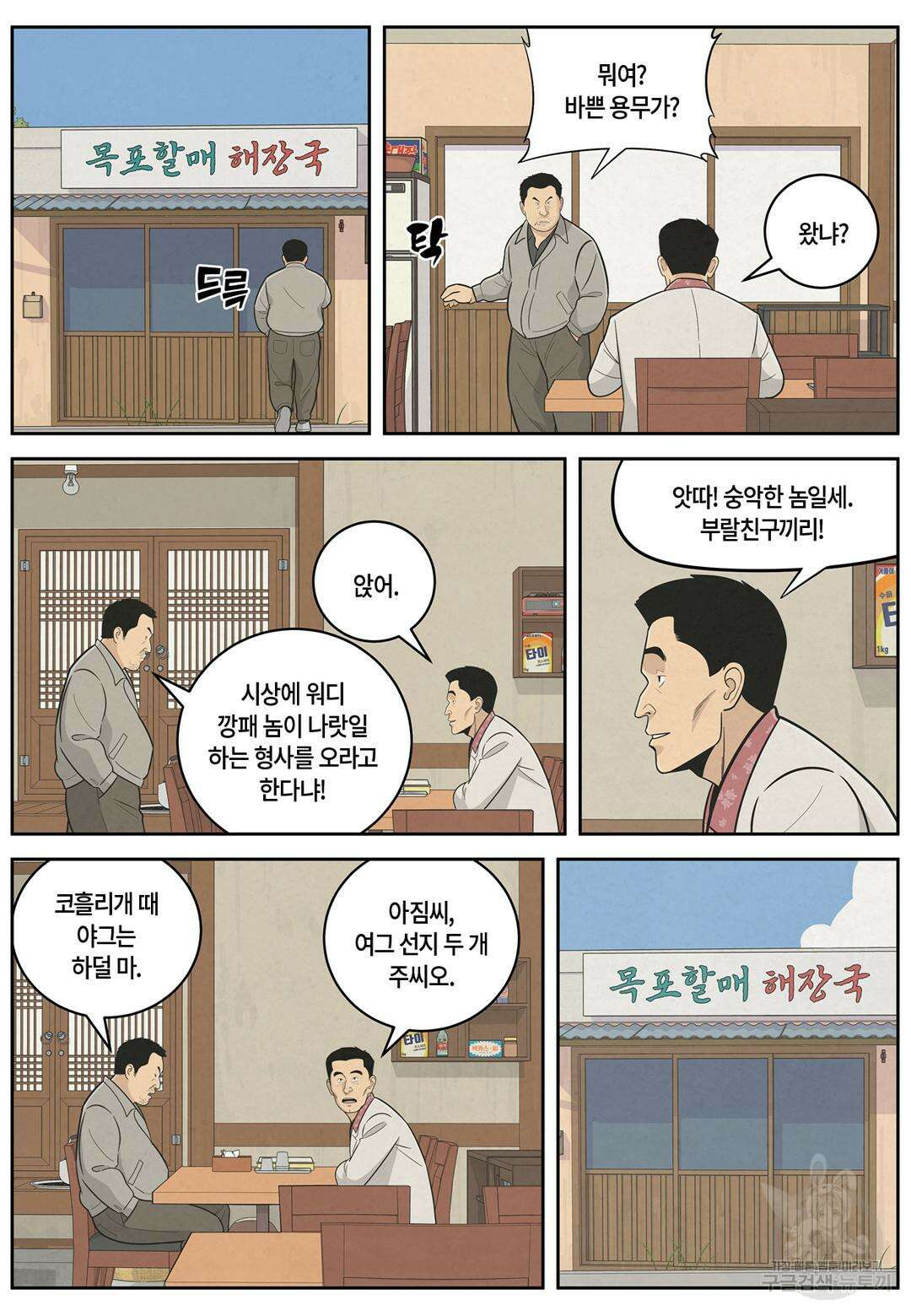 롱리브더킹 문학적 살인 10화 4