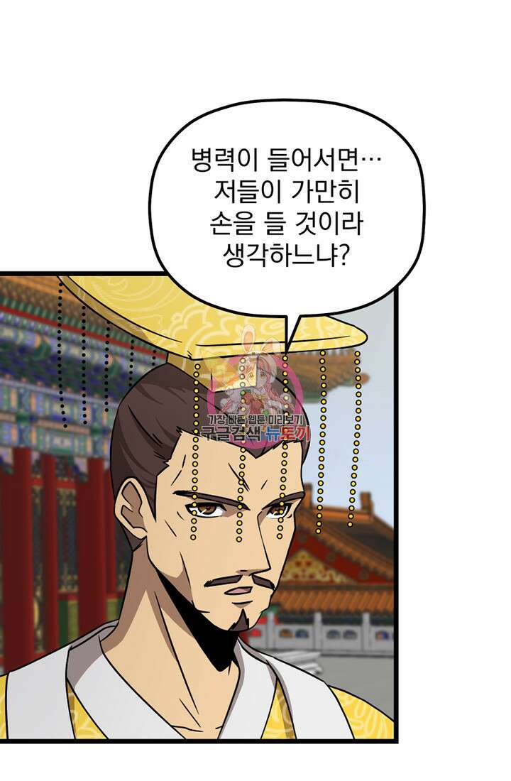 사신(카카오) 34화 1