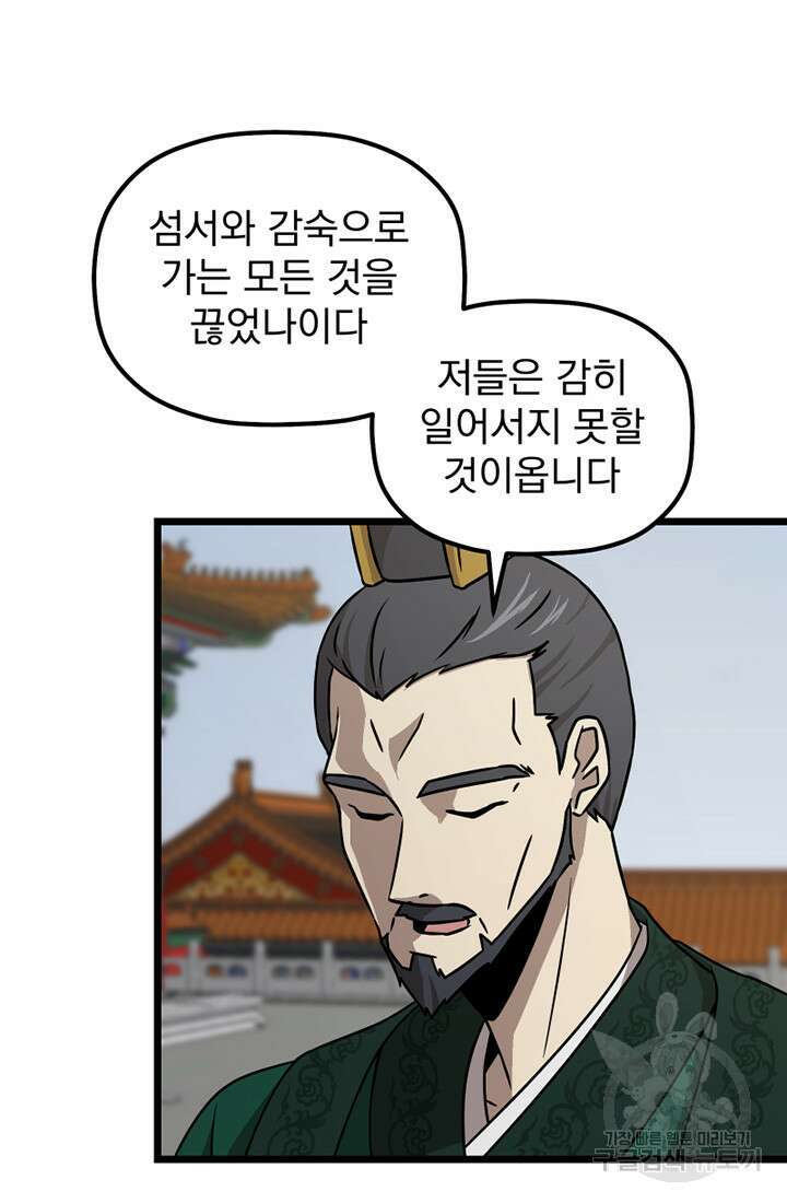 사신(카카오) 34화 2
