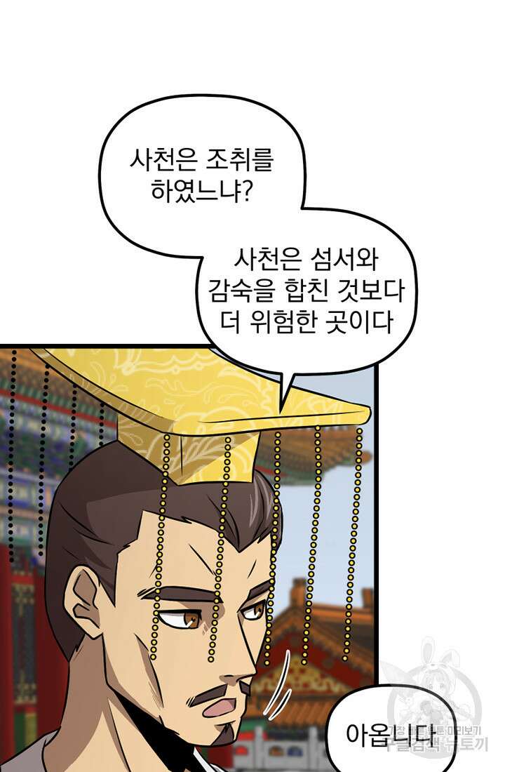 사신(카카오) 34화 3
