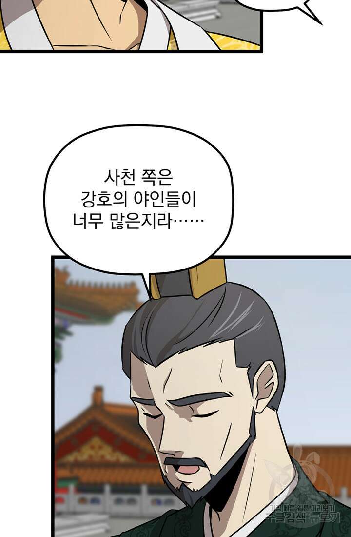 사신(카카오) 34화 4