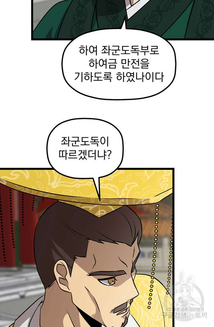 사신(카카오) 34화 5