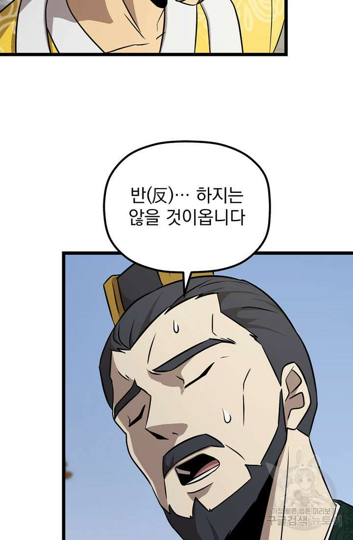 사신(카카오) 34화 6