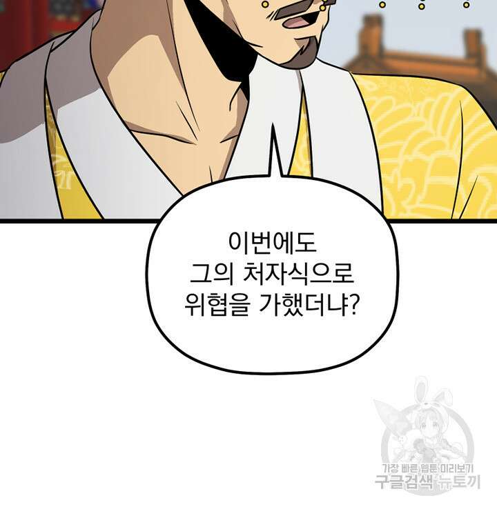 사신(카카오) 34화 8