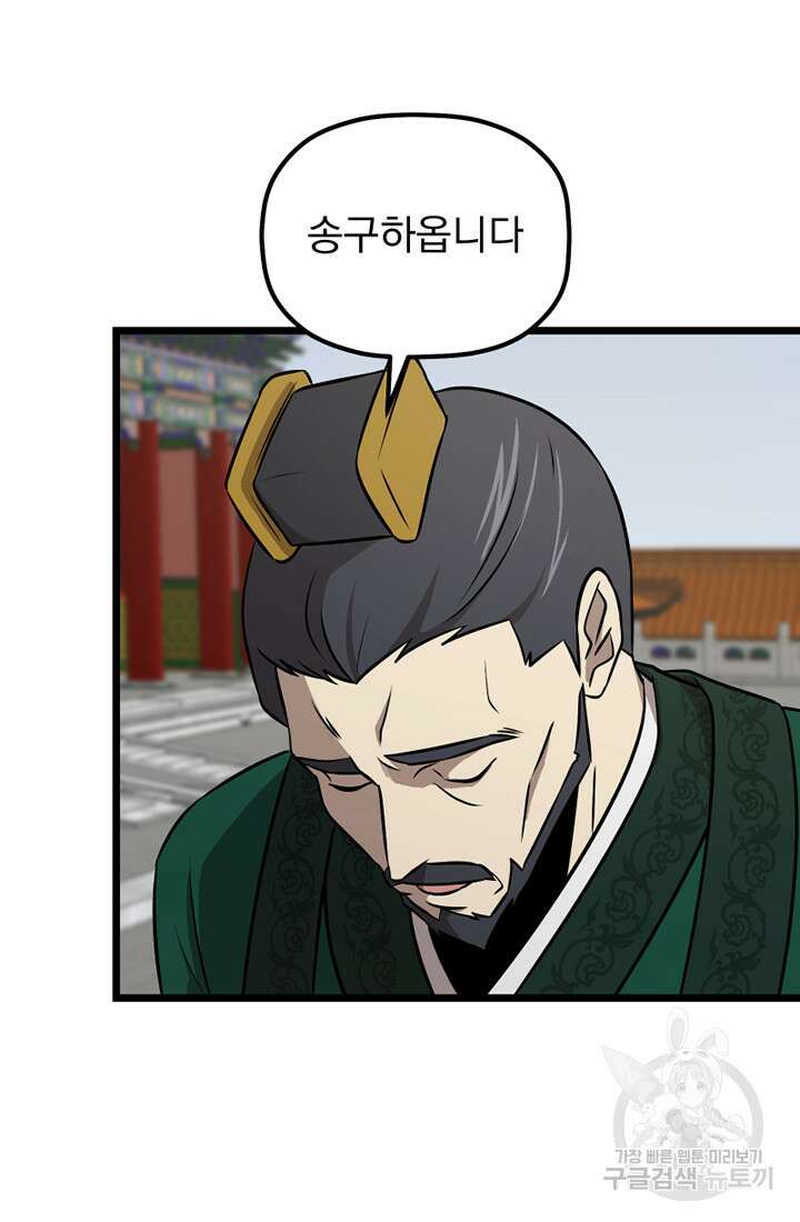 사신(카카오) 34화 9
