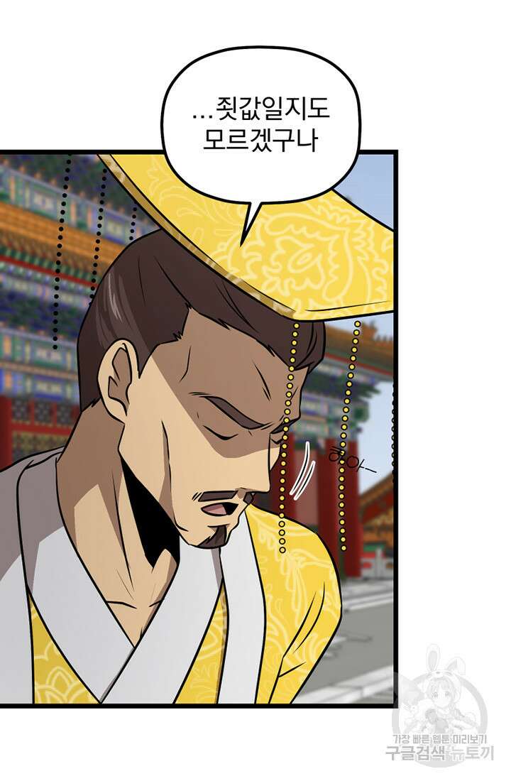 사신(카카오) 34화 10