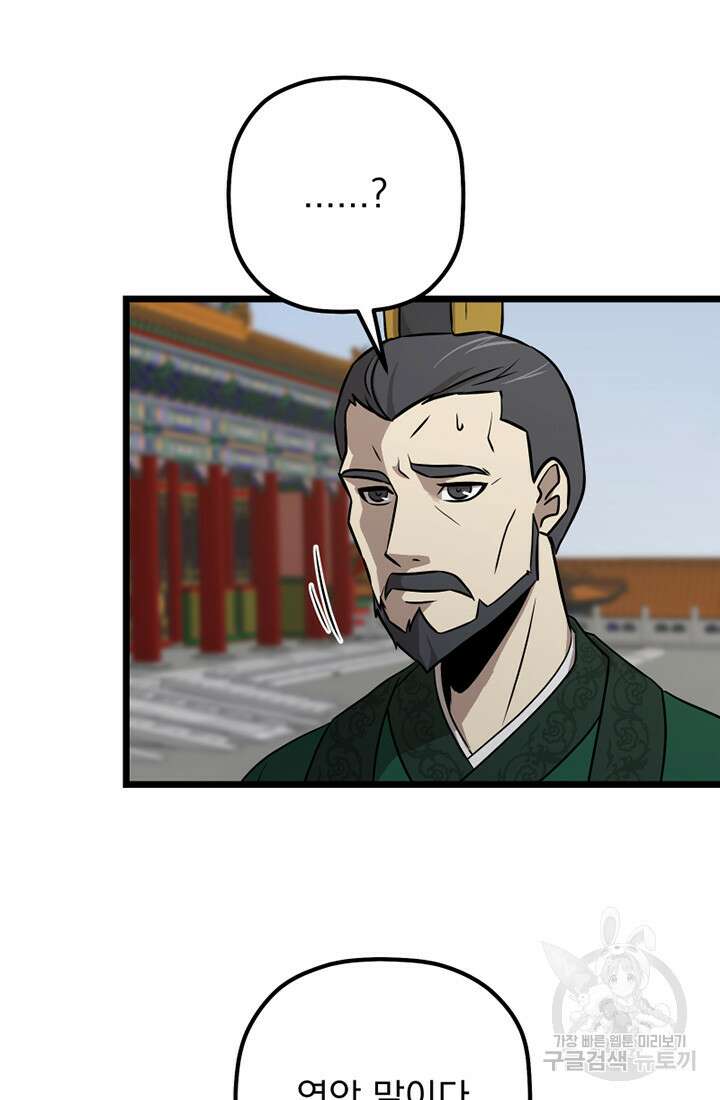 사신(카카오) 34화 11