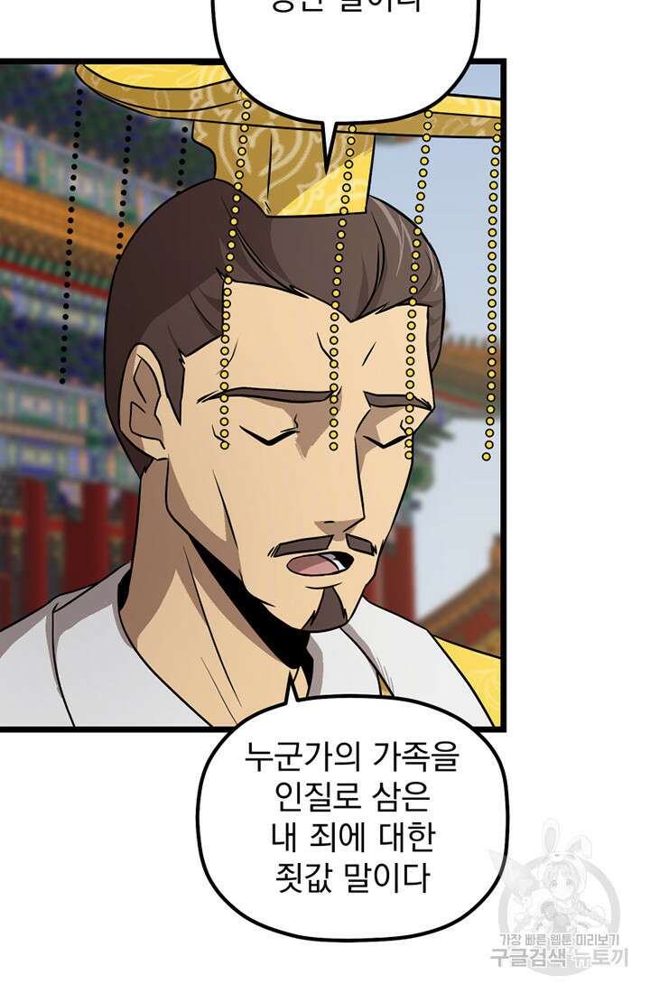 사신(카카오) 34화 12
