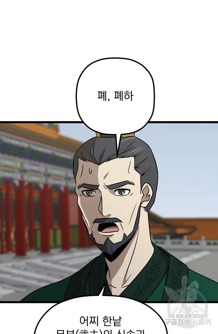 사신(카카오) 34화 13