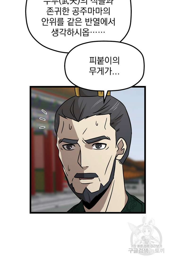 사신(카카오) 34화 14