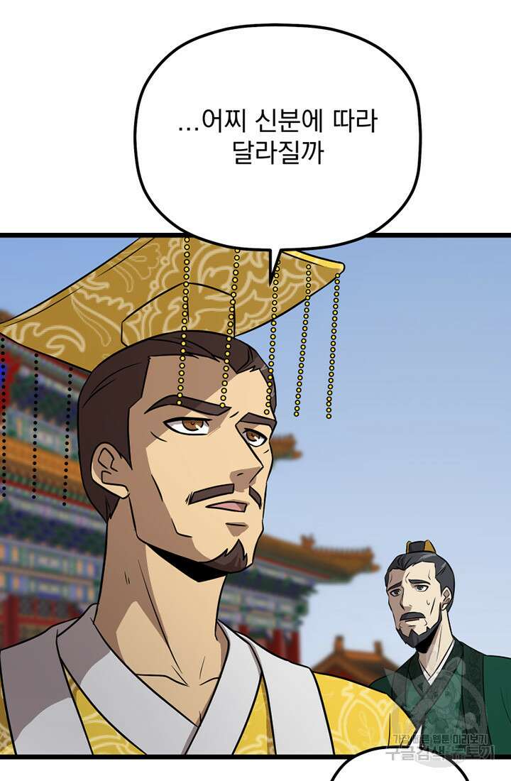 사신(카카오) 34화 15