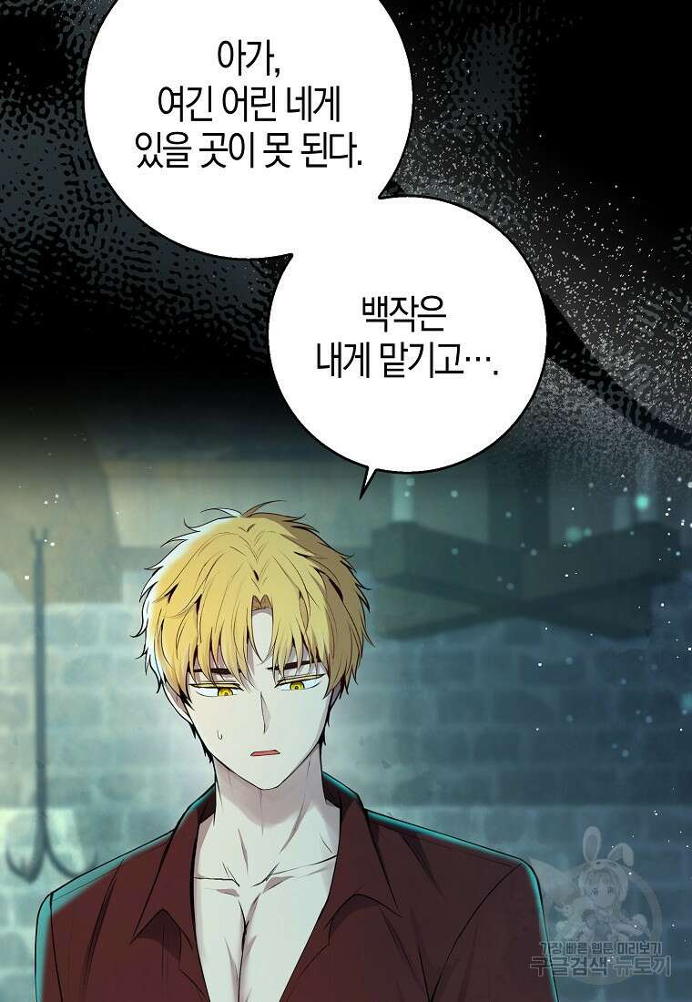 아기 다람쥐가 다 잘해요 65화 14