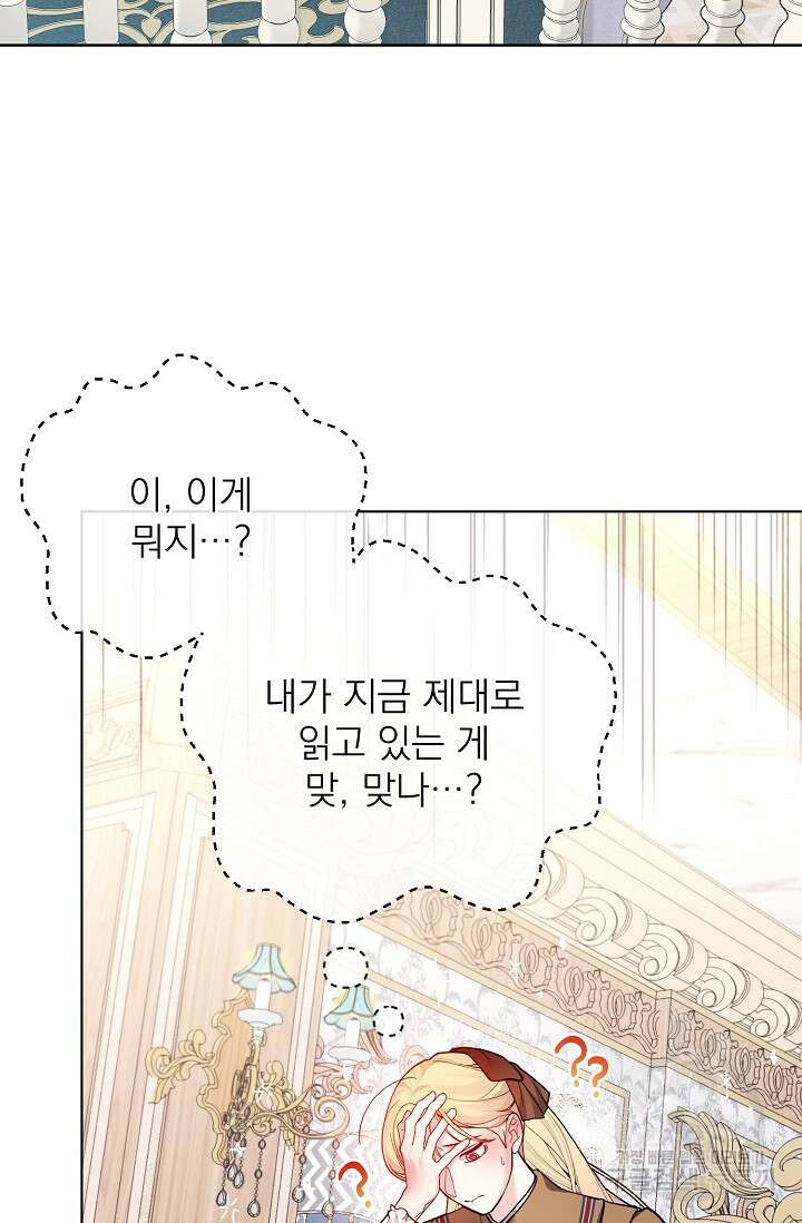 오늘부터 황녀?! 114화 3