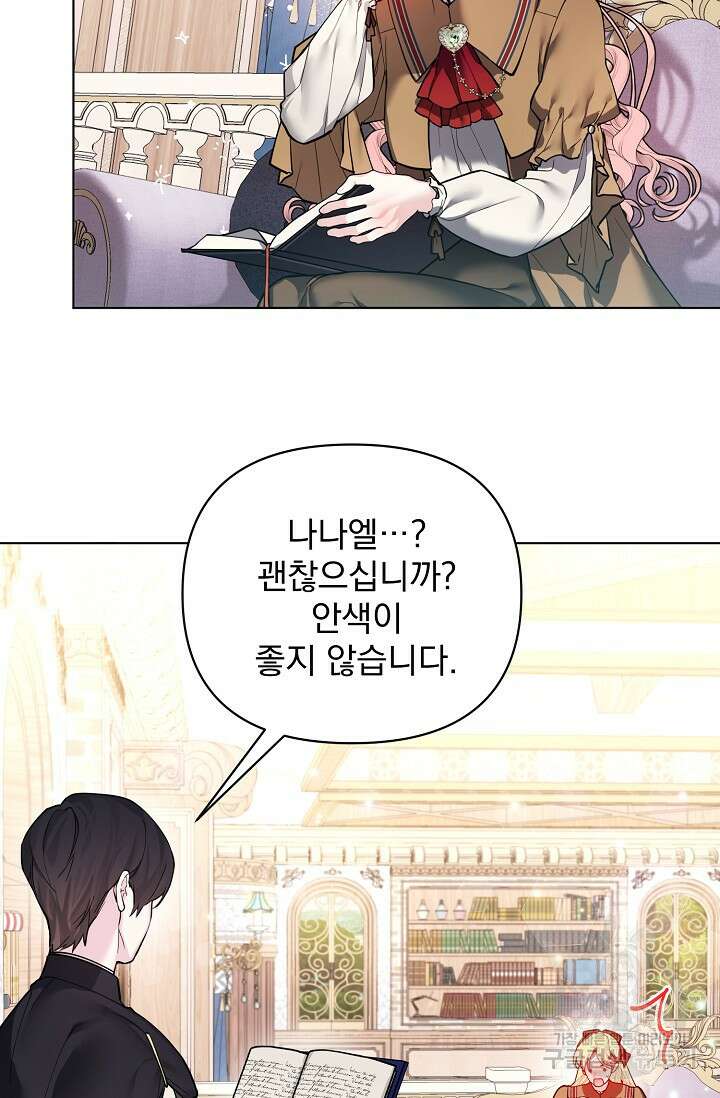 오늘부터 황녀?! 114화 4
